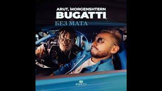 Morgenshtern, Arut - BUGATTI ( БЕЗ МАТА)