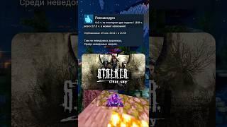 Отзывы STALKER CLEAR SKY в steam