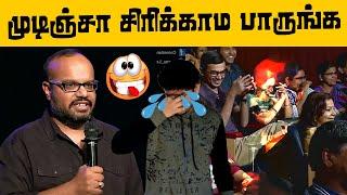 முடிஞ்சா சிரிக்காம பாருங்க ! Try Not to Laugh Challenge Tamil Standup Comedy Troll Praveen Kumar