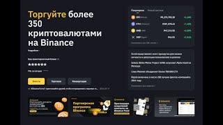 Как зарегистрироваться и торговать криптовалютой на бирже Binance с РФ паспортом и без лимитов!