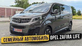 Семейная роскошь Opel Zafira life