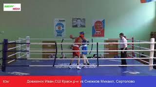 Довженок Иван,СШ Красн р н vs Снежков Михаил, Сертолово 63kg