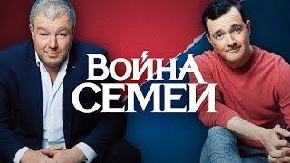 Война Семей - 2 сезон - ВСЕ СЕРИИ ПОДРЯД