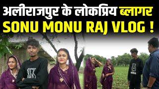 मिलिए अलीराजपुर के लोकप्रिय ब्लागर Sonu Monu raj vlog से उनके गांव में !@Sunumonurajvlog