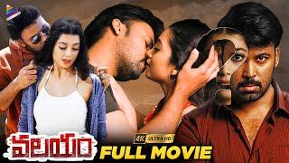 Valayam Latest Telugu Full Movie 4K | Laksh Chadalavada | Digangana | Noel Sean | Telugu New Movies