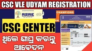 CSC udyam registration process Odisha || csc new update || csc vle udyam registration process online