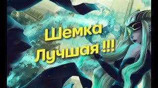 AFK ARENA - Почему "Шемира" ??? Посмотри и поймешь !!!