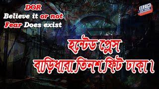 Dor Haunted Place Bashundhara 300 Feet Dhaka।