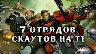 СРАЗУ со СТАРТА в бой!  Игра ТОЛЬКО скаутами! ► Dawn of War - Soulstorm