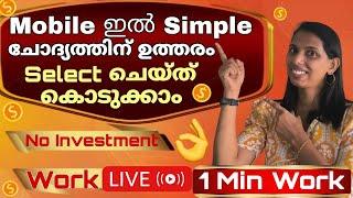 Mobile ഇത്രയും എളുപ്പം ഉള്ള ജോലി വേറെ കിട്ടില്ല... Must try.. % Genuine work | No investment