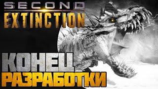 Срочные Новости ||Second Extinction||