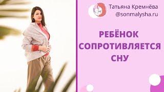 Ребенок сопротивляется сну.  Как быстро уложить ребенка спать