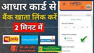 How to link aadhar to bank account | Bank account ko aadhar card se kaise link kare