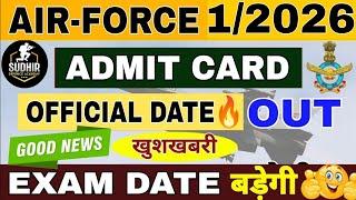 Good NewsAirforce 1/2026 Admit Card Official Date Out I क्या Exam Date बढ़ेगी I Airforce Admit Card