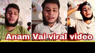 এনামংহ best Comedy video /না দেখলে মিস/anam vai viral funny video