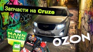 Запчасти с OZON - стоит ли их брать? Узнайте прямо сейчас!