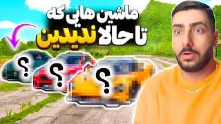 کمیاب ترین ماشین های فورزا هورایزن 5  قسمت 3