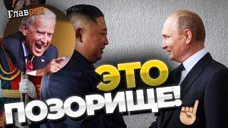 Путин молит Ким Чен Ына о снарядах, а США наращивают помощь Украине! Республиканец Борис Пинкус