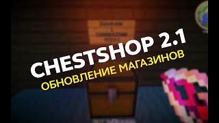 Обновление магазинов на SimpleMinecraft.Ru!