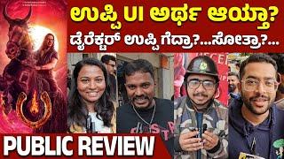 UI Movie Public Review Fans Show | Upendra | Reeshma Nanaiah | KP Sreekanth | Kannada Filmology