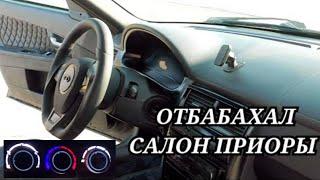 САЛОН ПРИОРЫ ПРИОБРАЗИЛСЯ/ Руль, кпп с Весты, диодный блок отопителя...