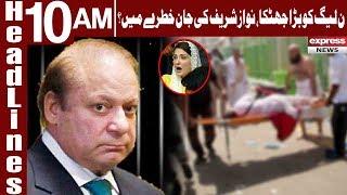 Nawaz Sharif's Life in Danger? | Headlines 10 AM | 22 October 2019 | Express News