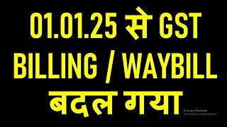 01.01.25 से GST BILLING / WAYBILL बदल गया