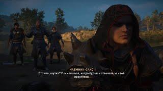 Assassin's Creed Valhalla: Ворон и Кукушка