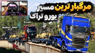 مرگبارترین جاده یورو تراک رو رفتیم  احسان غرق شد Euro Truck Simulator 2 Gameplay