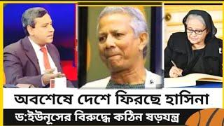 ইউনূসের এখনি সরে যাওয়া উচিত!ইউনূস রাজনীতি না বুঝলে দেশ চালাবে কি করে? Golam Maula Roni | Dr Yunus