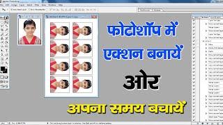 photoshop me action kaise save kare | Adobe photoshop me action kaise banaye | Action photoshop 2023