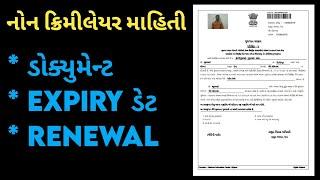 non creamy layer certificate online gujarat । non criminal certificate document gujarati