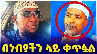 የባለ መንዙማው መሀመድ አወል ቅጥፈት #muhammed_essa