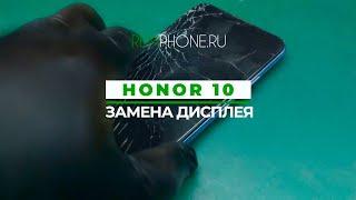 Honor 10i замена дисплея