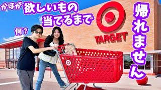 アメリカのTarget(超大型スーパー)で かほさんが欲しい物を当てるまで帰れません カナダには売ってないやつです