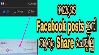 HOW TO HIDE OR DISABLE | MY FACEBOOK POST | SHARE BUTTON | ABHISHEK K B |