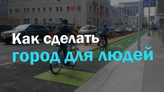 Практика нового урбанизма в действии