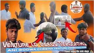 VENTURE LO VIDEOS TIAKODATHUANI GODWA CHESINA VENTURE OWNER FULL VLOG subscribo nmk vlogs#hyderabad