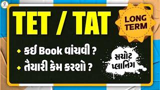 TET | TAT | LONG TERM | કઈ BOOK વાંચવી ? તૈયારી કેમ કરશો ? સચોટ પ્લાનિગ | LIVE @06:30pm #gyanlive