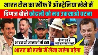 BGT 2024 को लेकर Team India से डरे हुए है Australian दिग्गज, देखिये किस खिलाड़ी का खौफ है