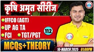 UPSSSC AGTA Classes | Bihar Coordinator | FCI Classes 2024 | TGT/PGT | MCQs & Theory Class #112