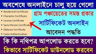 WB Gram Panchayet Residential/Character/Income/Same Person/Caste Certificate Online Apply 2025 ||