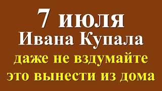7 июля народный праздник Иванов день, Ивана Купала. Что нельзя делать. Народные приметы, традиции