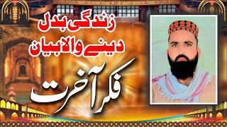 New Bayan 2024 Fiqar Aakhrat 2024 | Peer Syed Muneer Shah Sahib 2024 By Qamar Studio