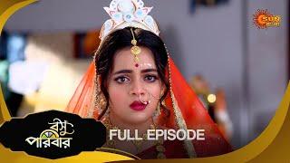 Basu Paribar  - Full Episode | 07 Nov 2024 | Full Ep FREE on SUN NXT | Sun Bangla Serial