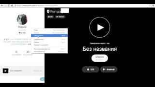 Раскрутка перископ - накрутка лайков и подписок periscope