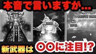 【ドラクエウォーク】えーっと…！？新ガチャやみのころもの黒炎は〇〇に注目！？