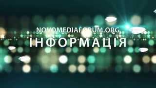 Международный форум "Новомедиа" - 2014. Promo video (ua)