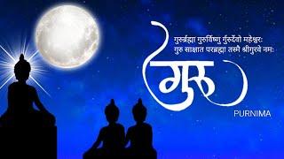 Happy Guru Purnima | Guru poornima wishes | Guru purnima WhatsApp | Guru Purnima quotes