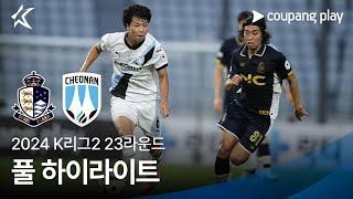 [2024 K리그2] 23R 서울E vs 천안 풀 하이라이트